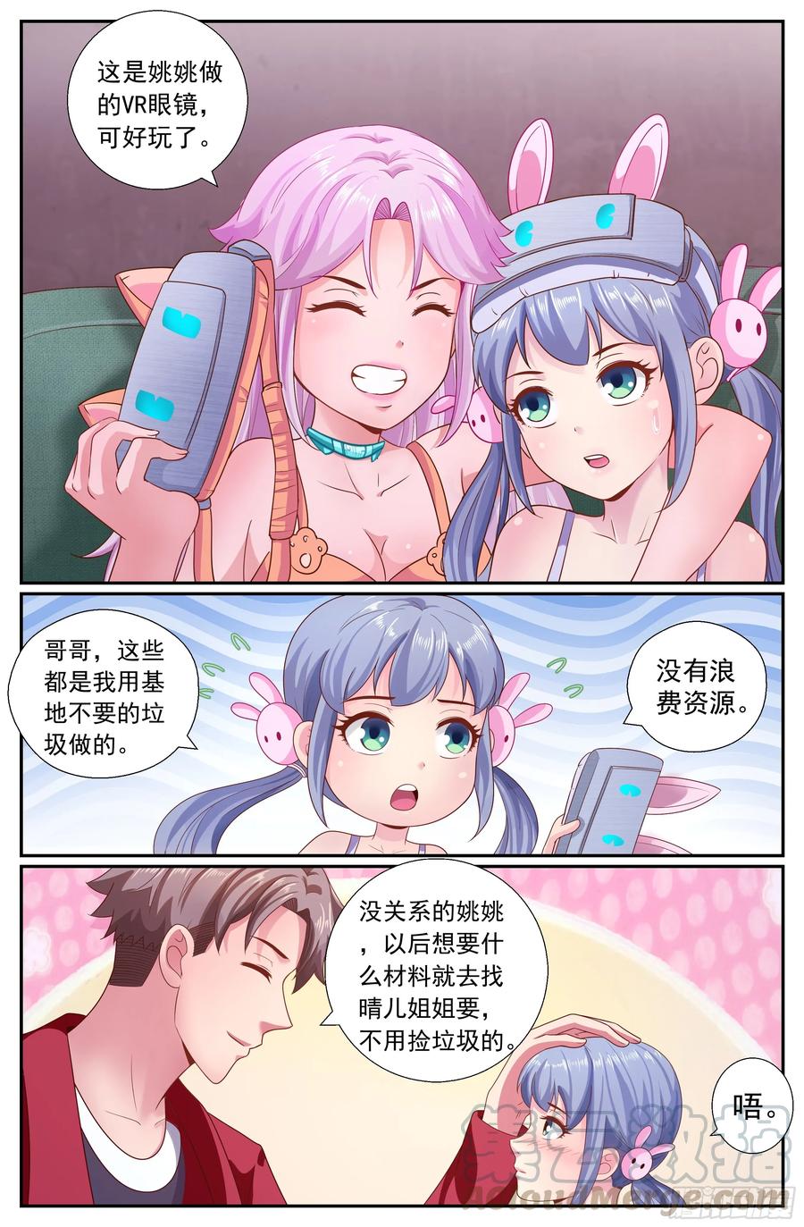 《我在末世有套房》193 今晚可以一起睡吗 第9页