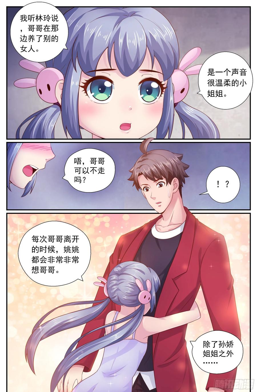 《我在末世有套房》193 今晚可以一起睡吗 第12页