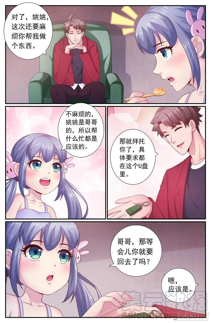 《我在末世有套房》193 今晚可以一起睡吗 第11页
