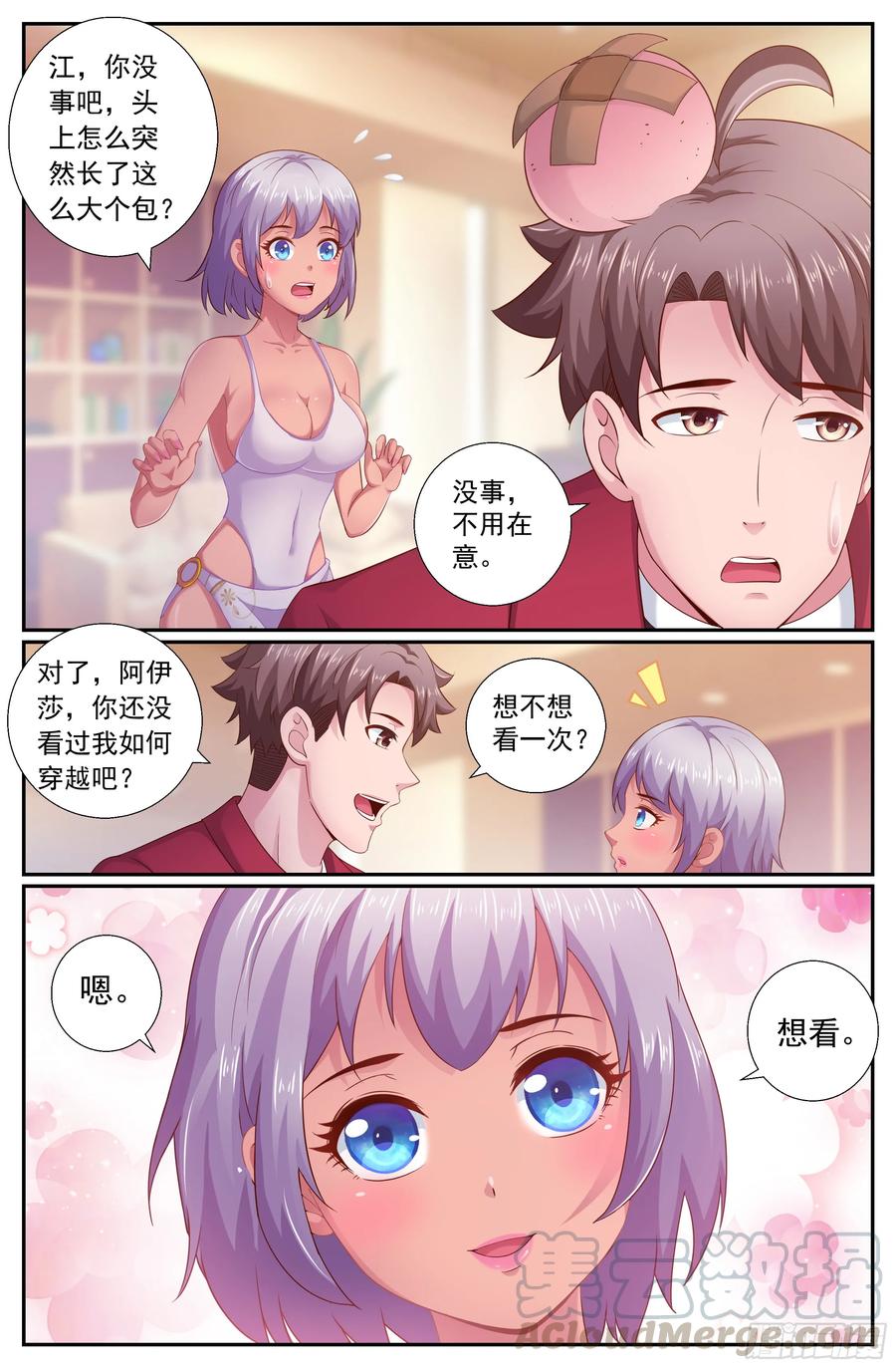 《我在末世有套房》193 今晚可以一起睡吗 第3页