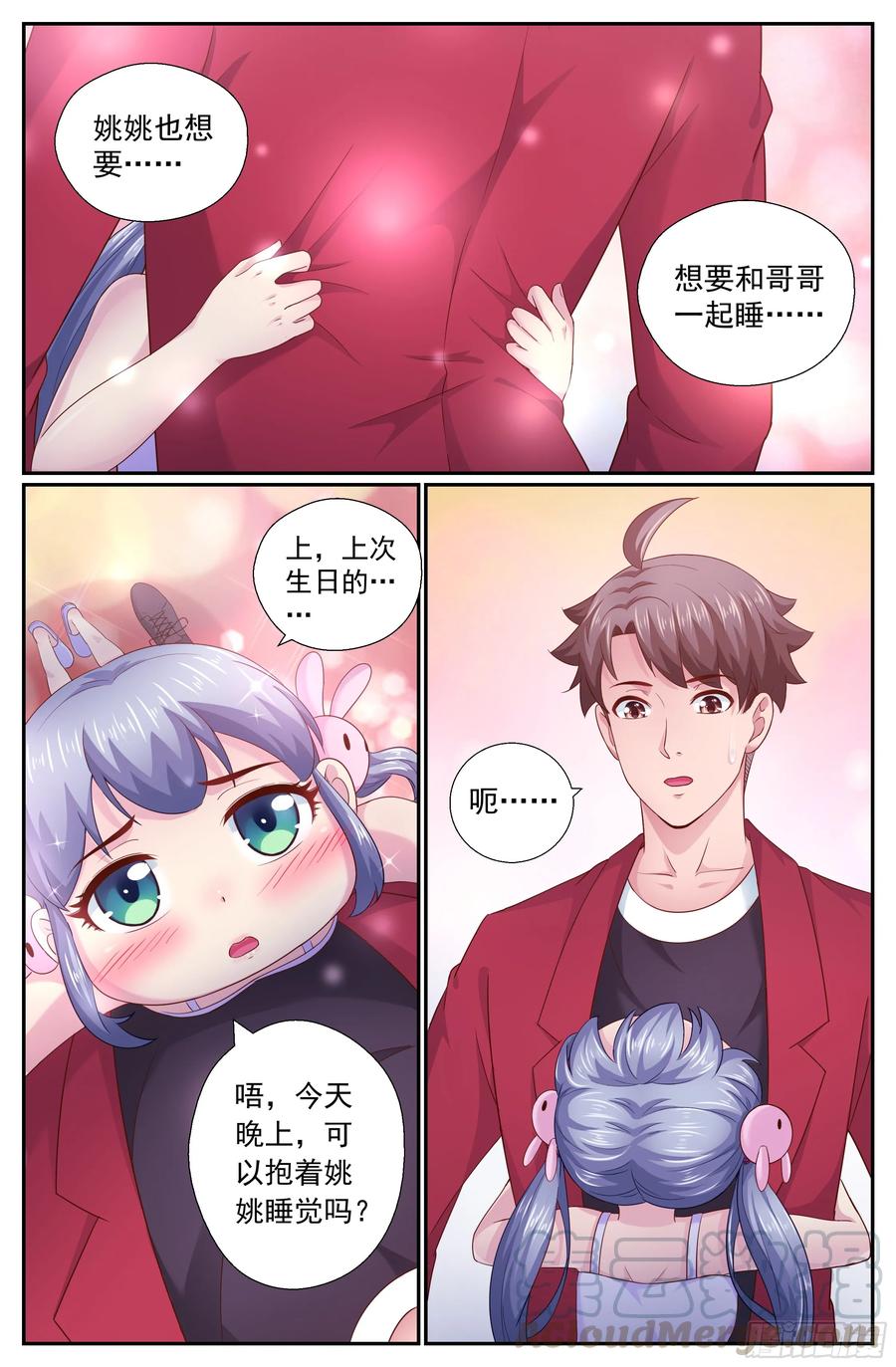 《我在末世有套房》193 今晚可以一起睡吗 第13页