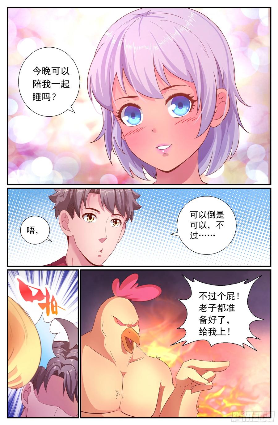 《我在末世有套房》193 今晚可以一起睡吗 第2页