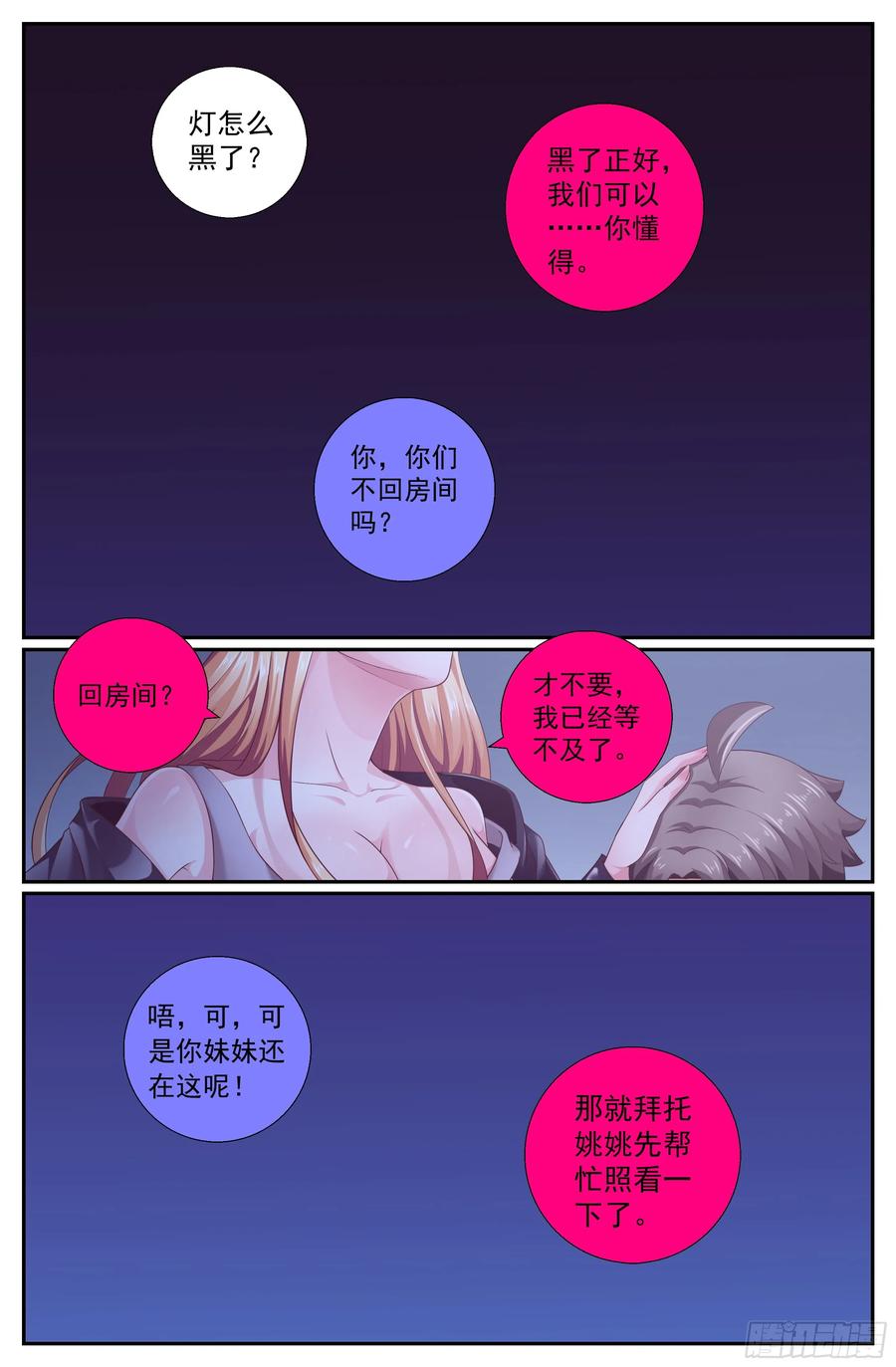 《我在末世有套房》194 风雪夜归人 第8页