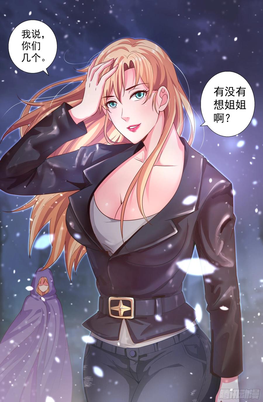 《我在末世有套房》194 风雪夜归人 第4页