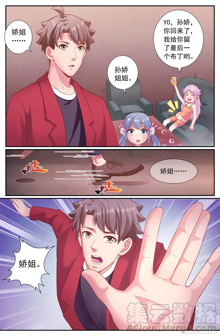 《我在末世有套房》194 风雪夜归人 第5页
