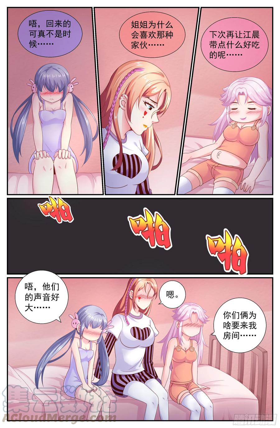 《我在末世有套房》194 风雪夜归人 第9页