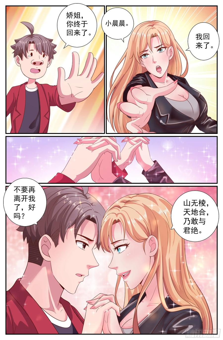 《我在末世有套房》194 风雪夜归人 第6页