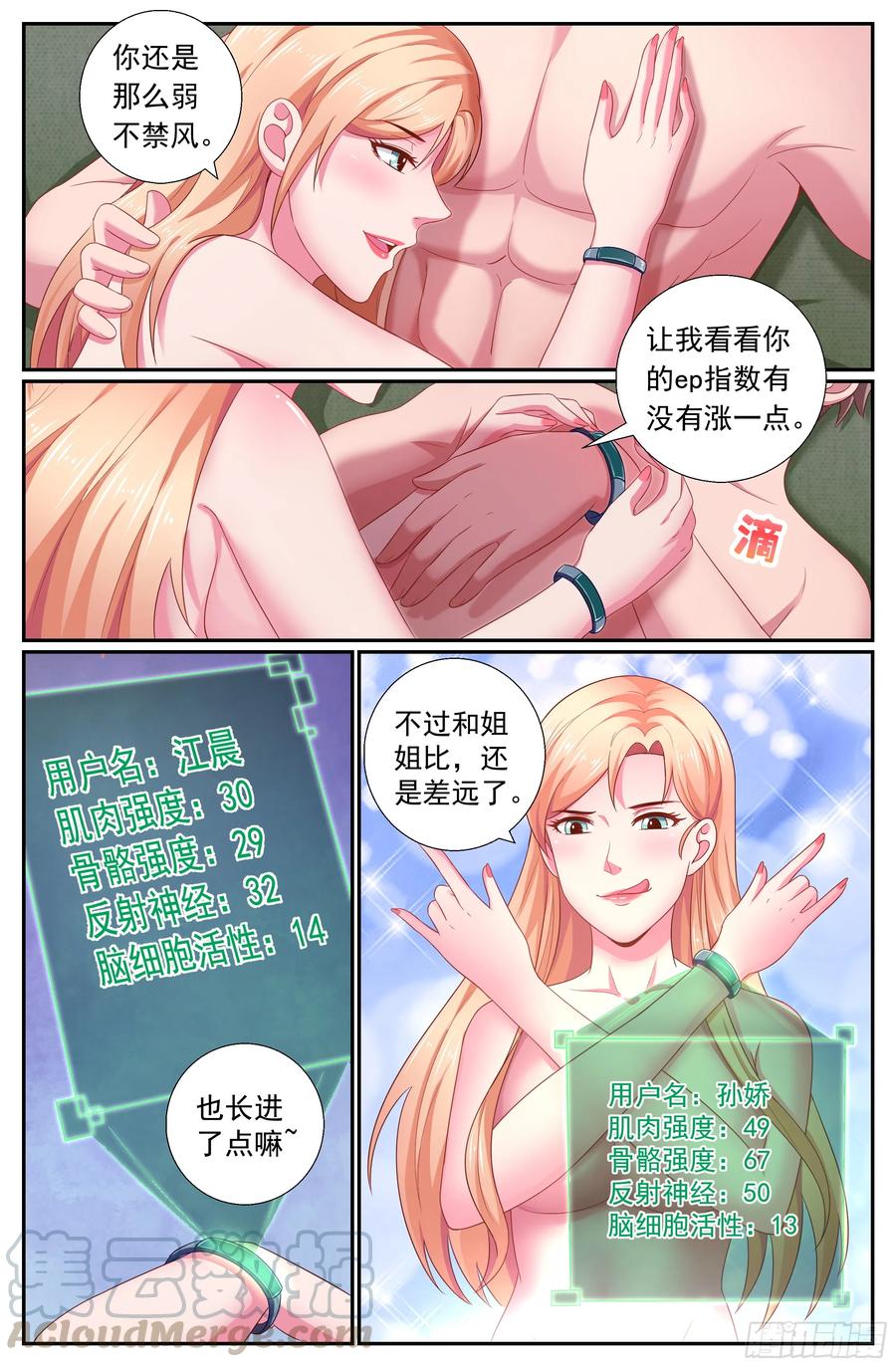 《我在末世有套房》194 风雪夜归人 第11页