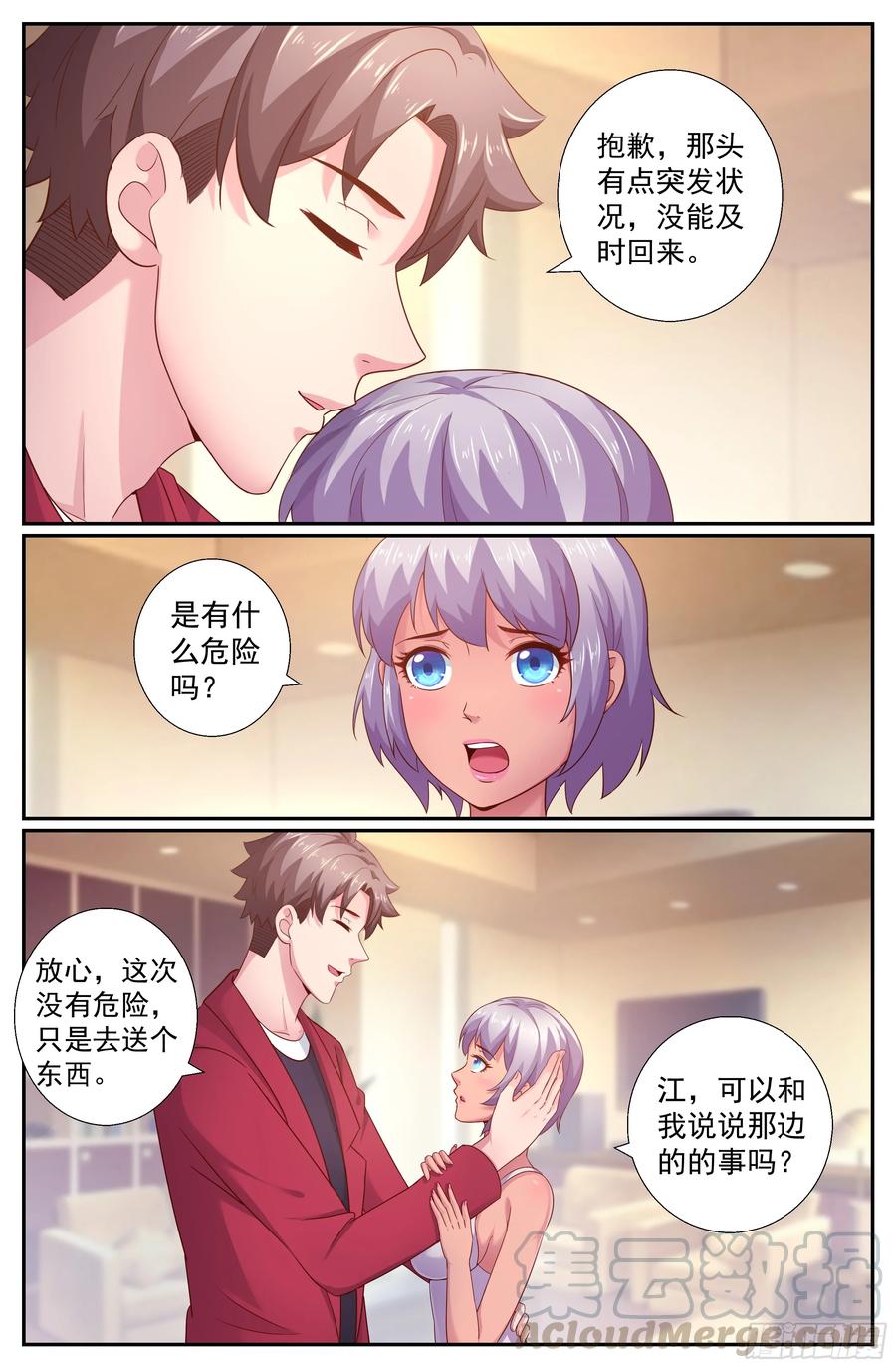 《我在末世有套房》195 或许是这里吧 第11页