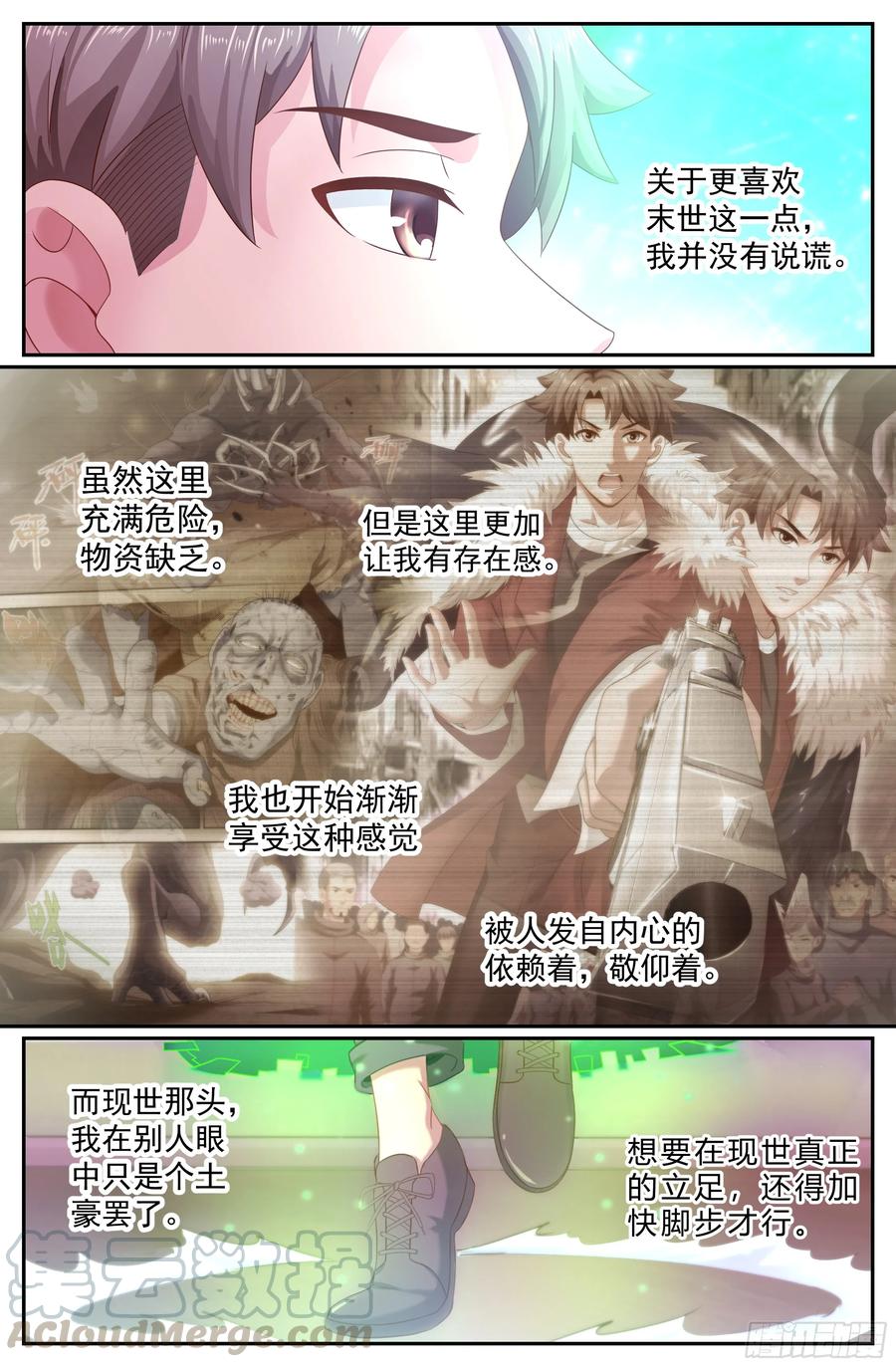 《我在末世有套房》195 或许是这里吧 第9页