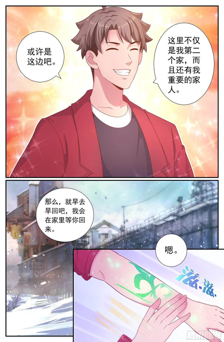 《我在末世有套房》195 或许是这里吧 第8页