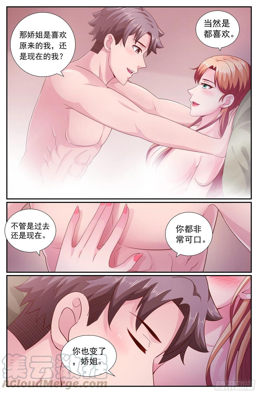 《我在末世有套房》195 或许是这里吧 第3页