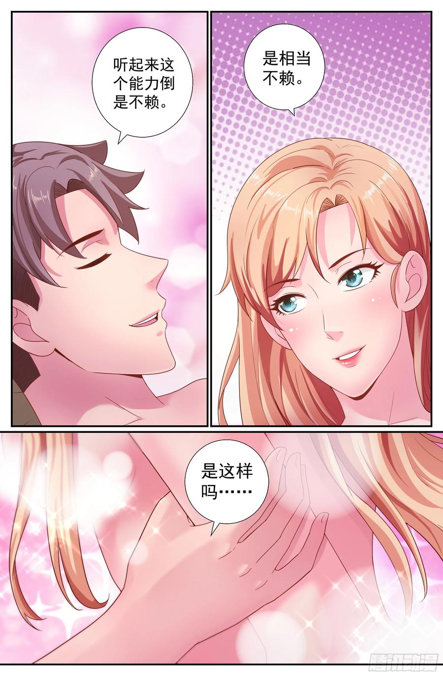 《我在末世有套房》195 或许是这里吧 第2页