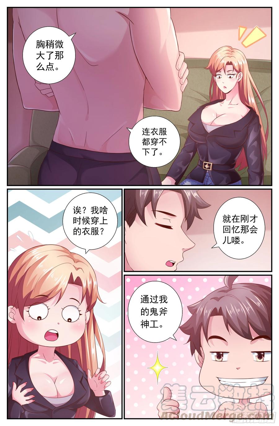 《我在末世有套房》195 或许是这里吧 第5页