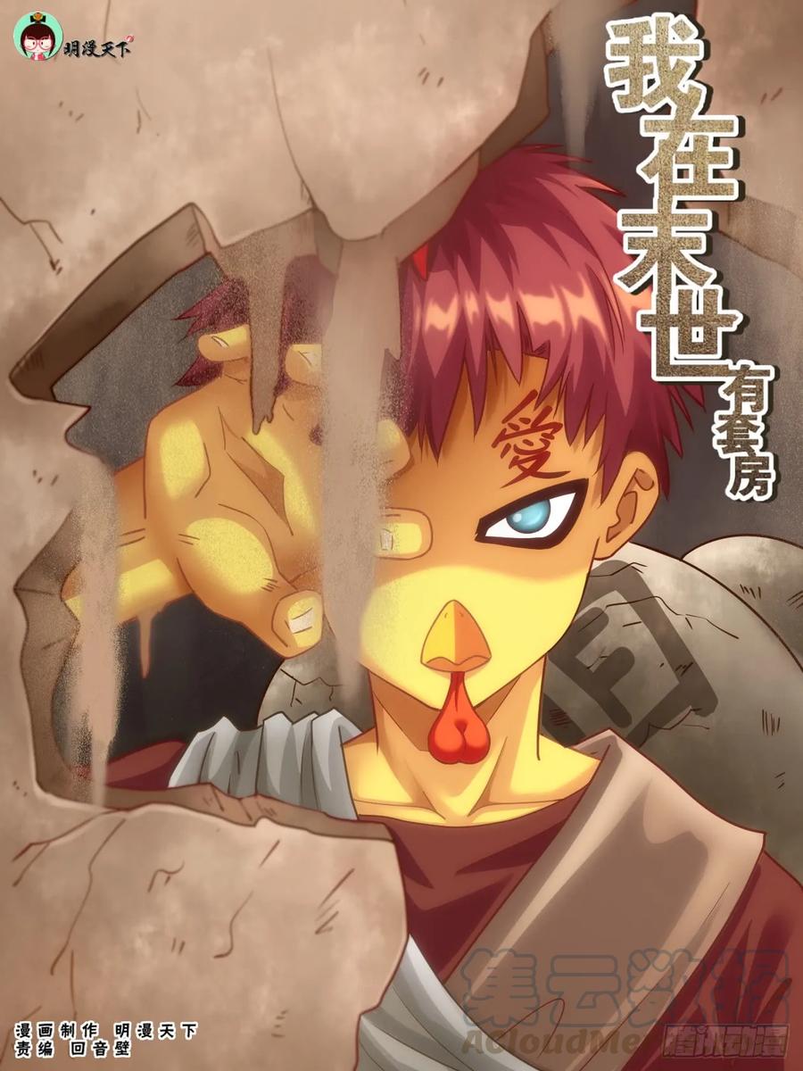 《我在末世有套房》195 或许是这里吧 第1页