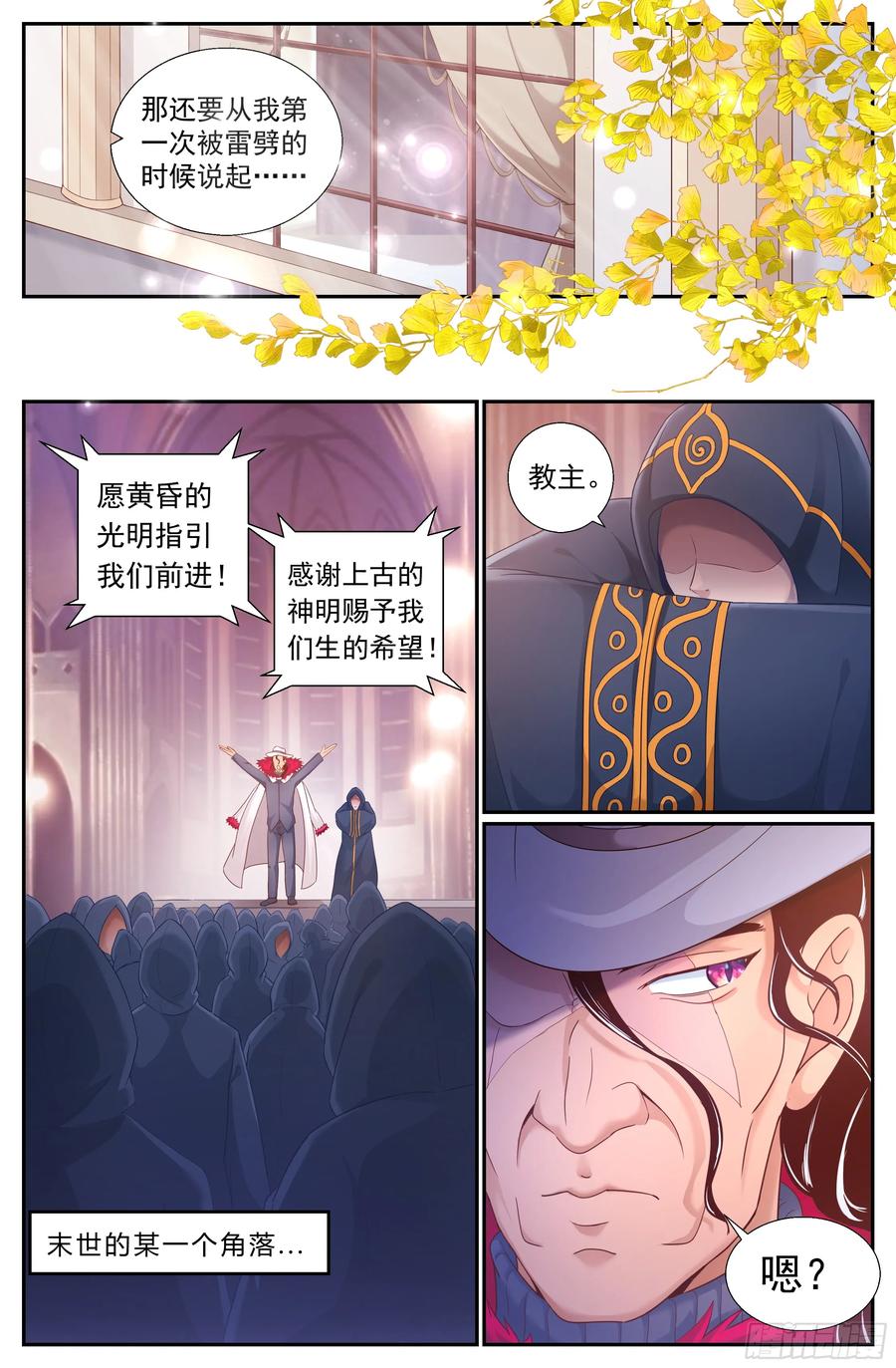《我在末世有套房》195 或许是这里吧 第12页