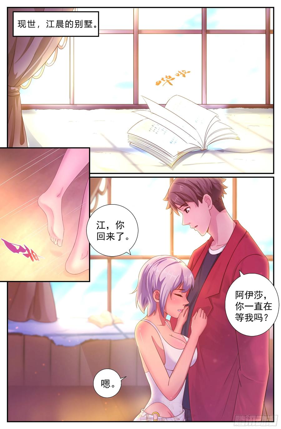 《我在末世有套房》195 或许是这里吧 第10页