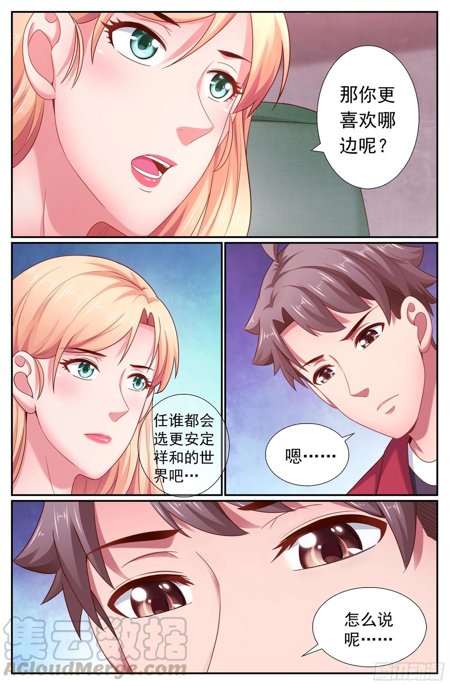 《我在末世有套房》195 或许是这里吧 第7页