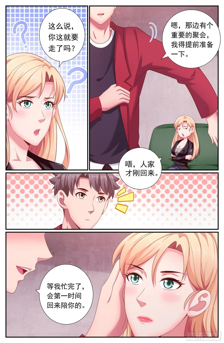 《我在末世有套房》195 或许是这里吧 第6页