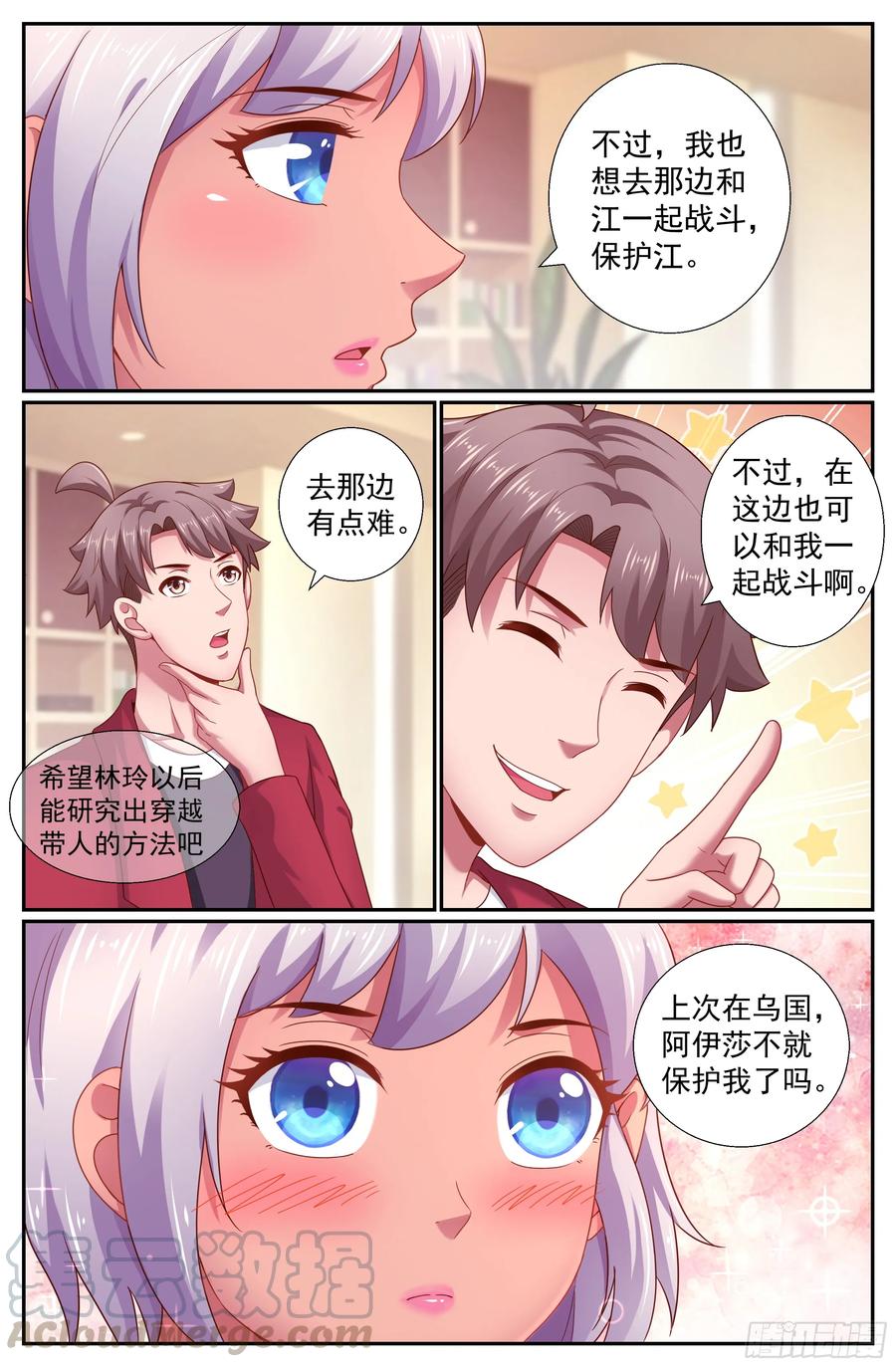 《我在末世有套房》196 鸿门宴（一） 第3页