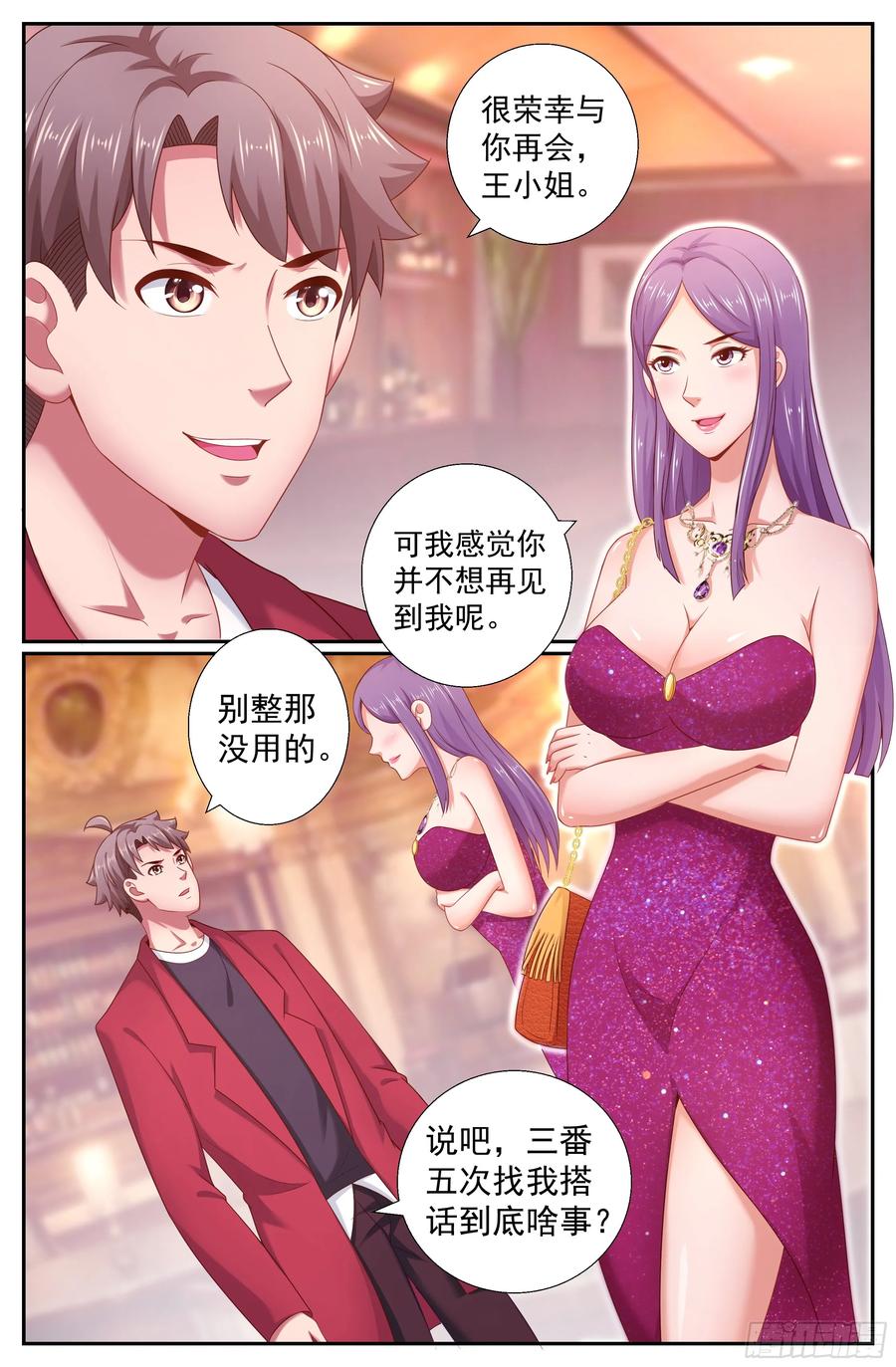 《我在末世有套房》196 鸿门宴（一） 第10页