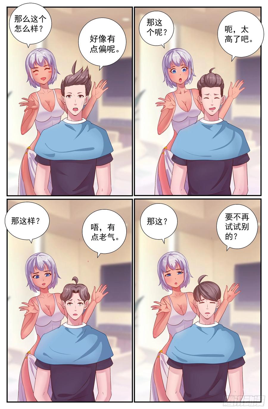 《我在末世有套房》196 鸿门宴（一） 第6页