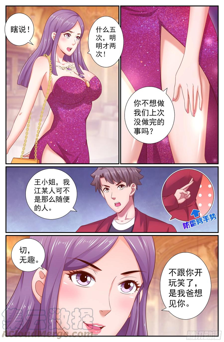 《我在末世有套房》196 鸿门宴（一） 第11页