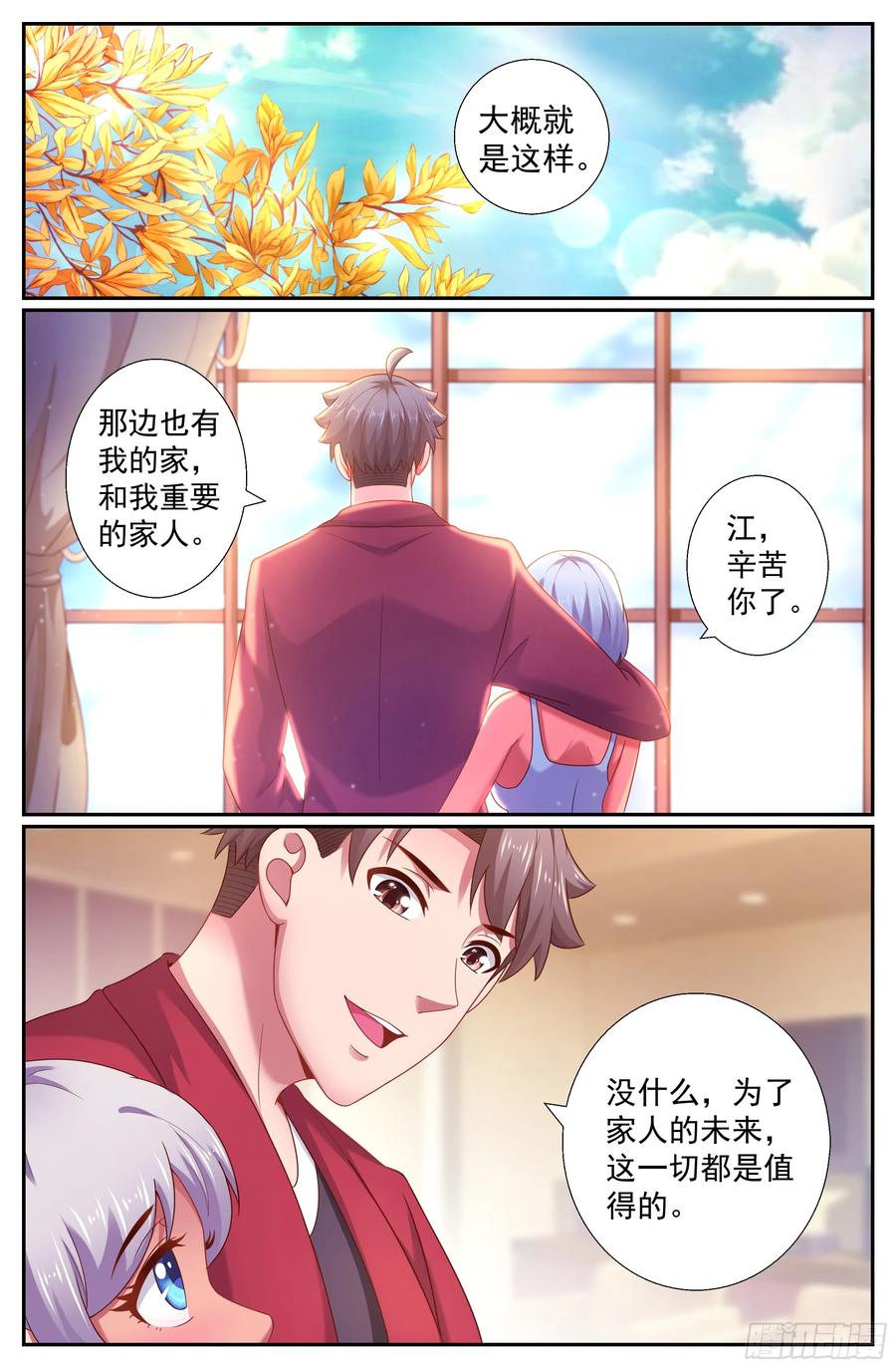《我在末世有套房》196 鸿门宴（一） 第2页