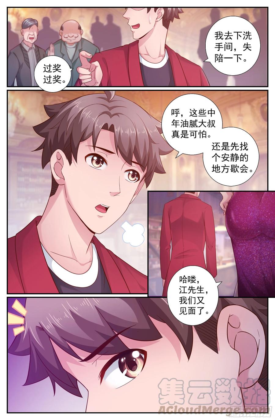 《我在末世有套房》196 鸿门宴（一） 第9页