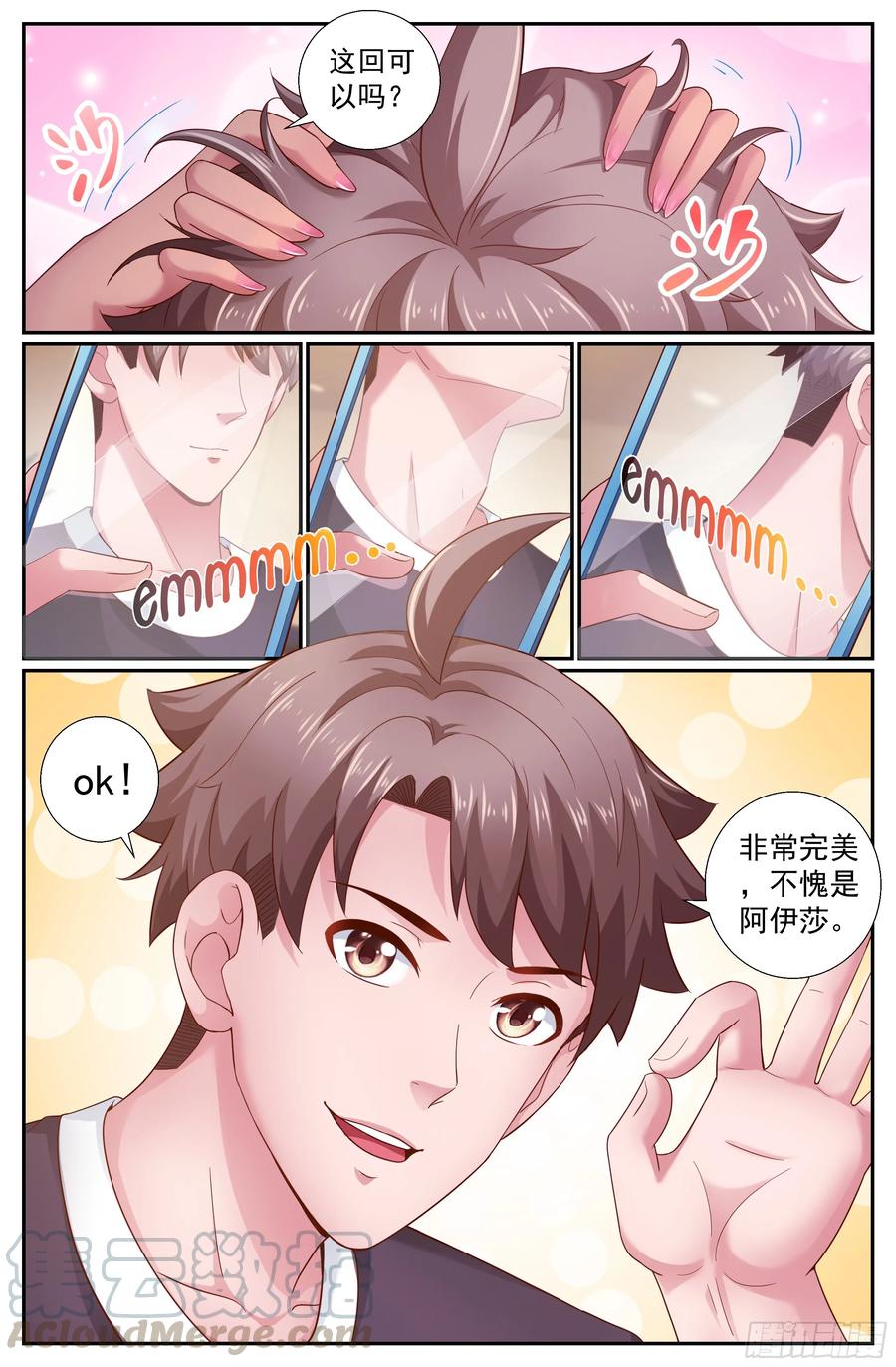 《我在末世有套房》196 鸿门宴（一） 第7页