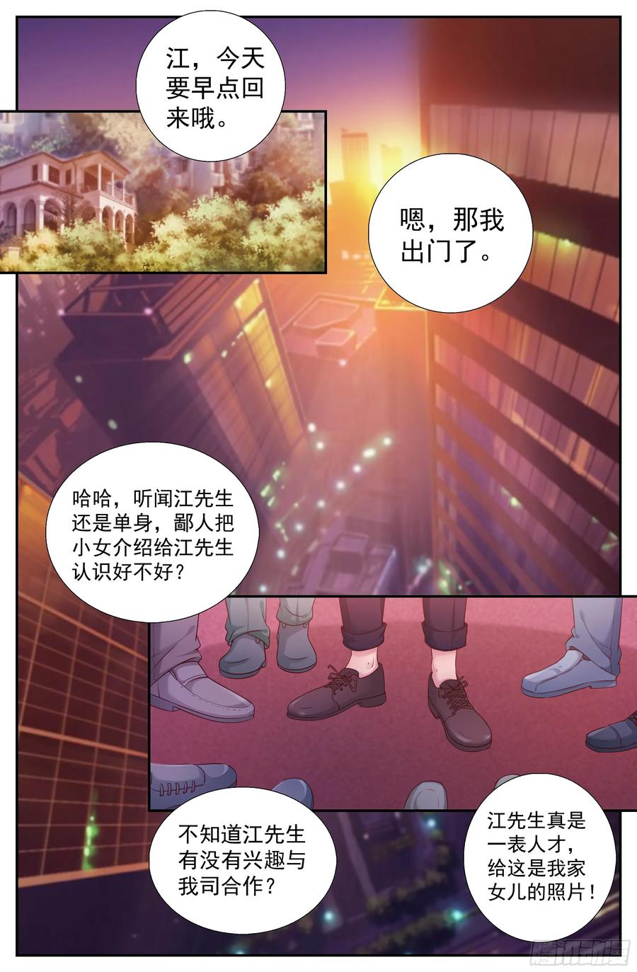 《我在末世有套房》196 鸿门宴（一） 第8页