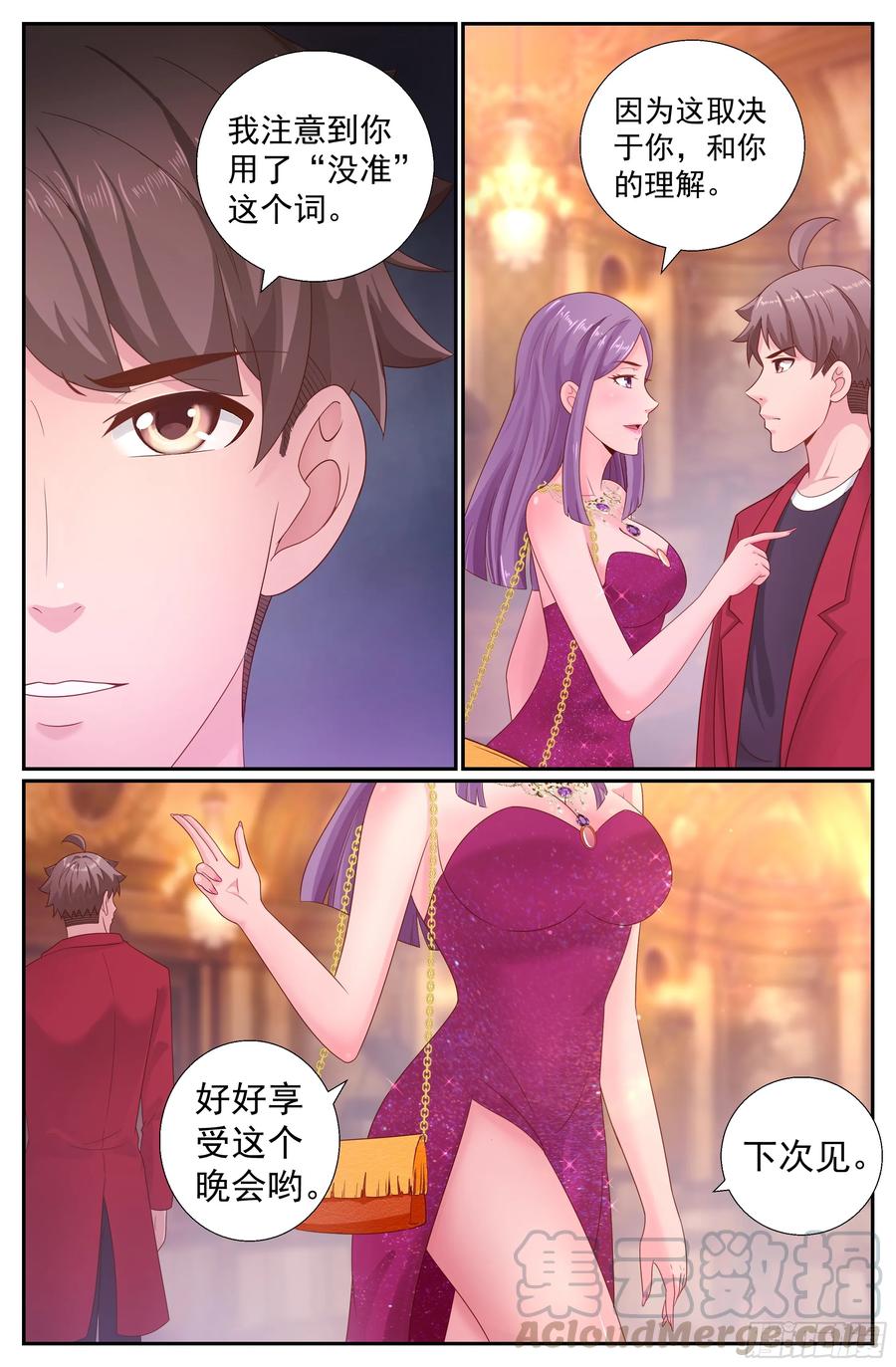 《我在末世有套房》196 鸿门宴（一） 第13页