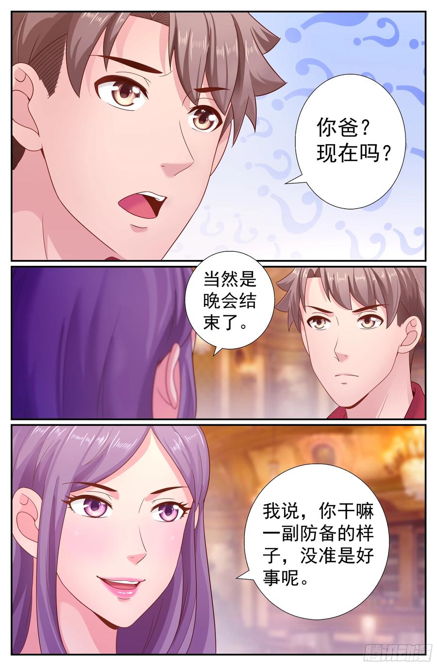 《我在末世有套房》196 鸿门宴（一） 第12页
