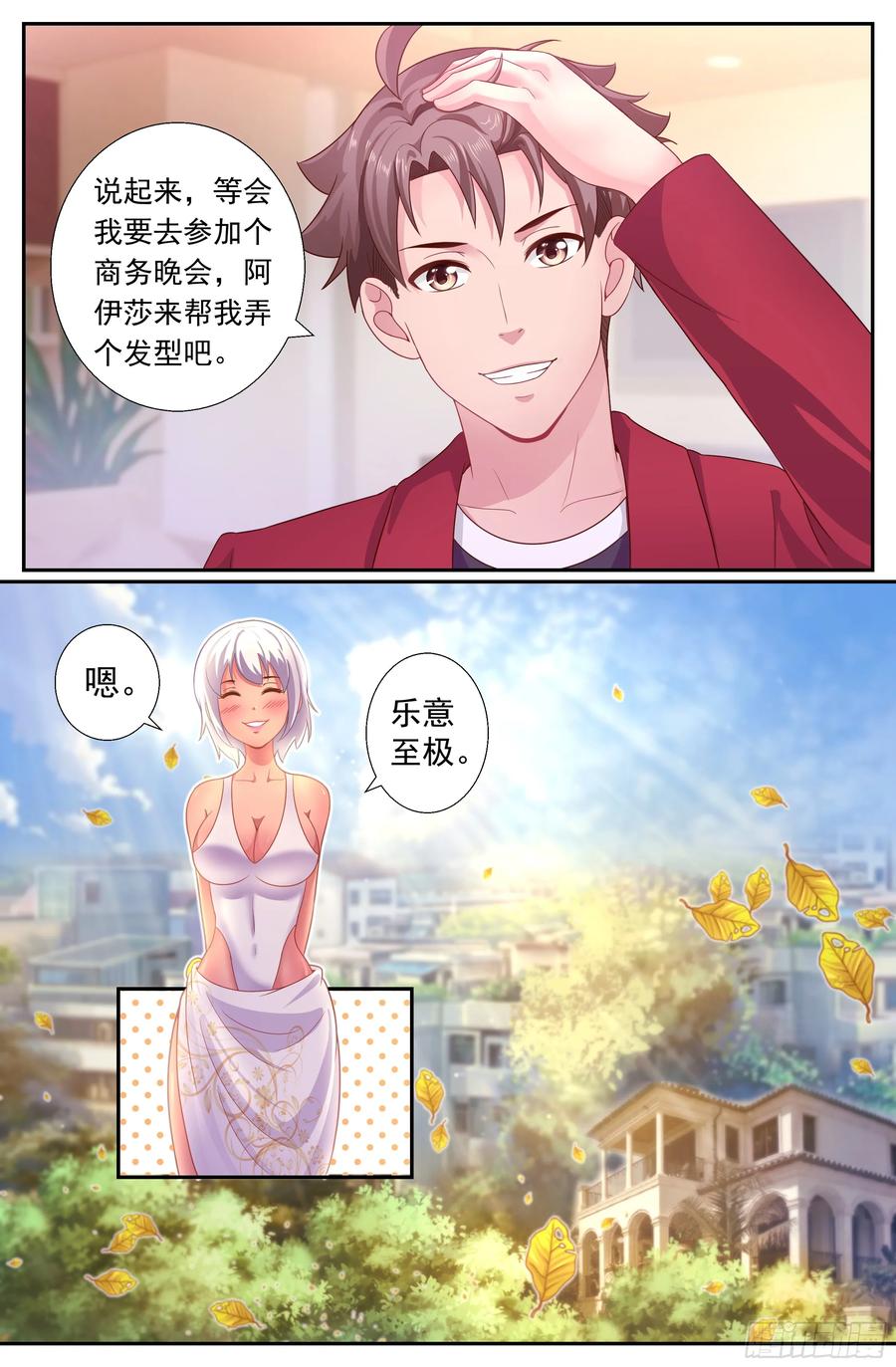 《我在末世有套房》196 鸿门宴（一） 第4页