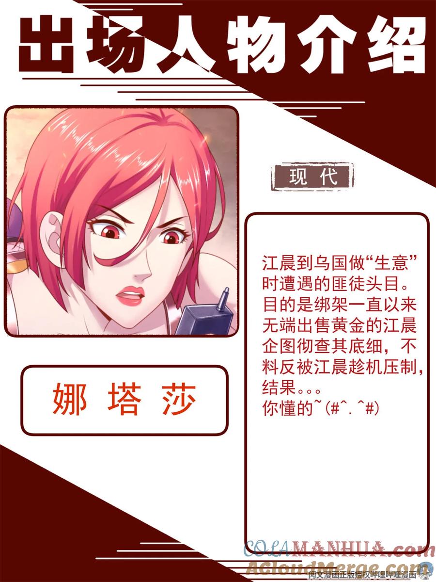 《我在末世有套房》197 人物简介 第29页