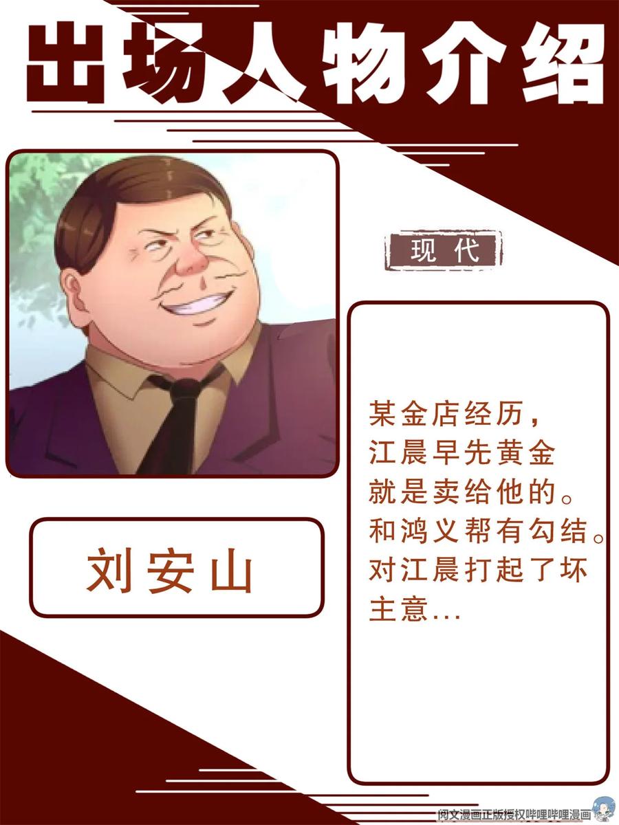 《我在末世有套房》197 人物简介 第18页