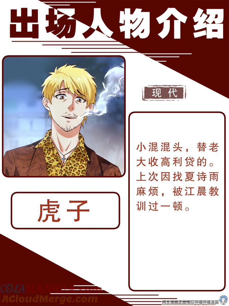 《我在末世有套房》197 人物简介 第19页