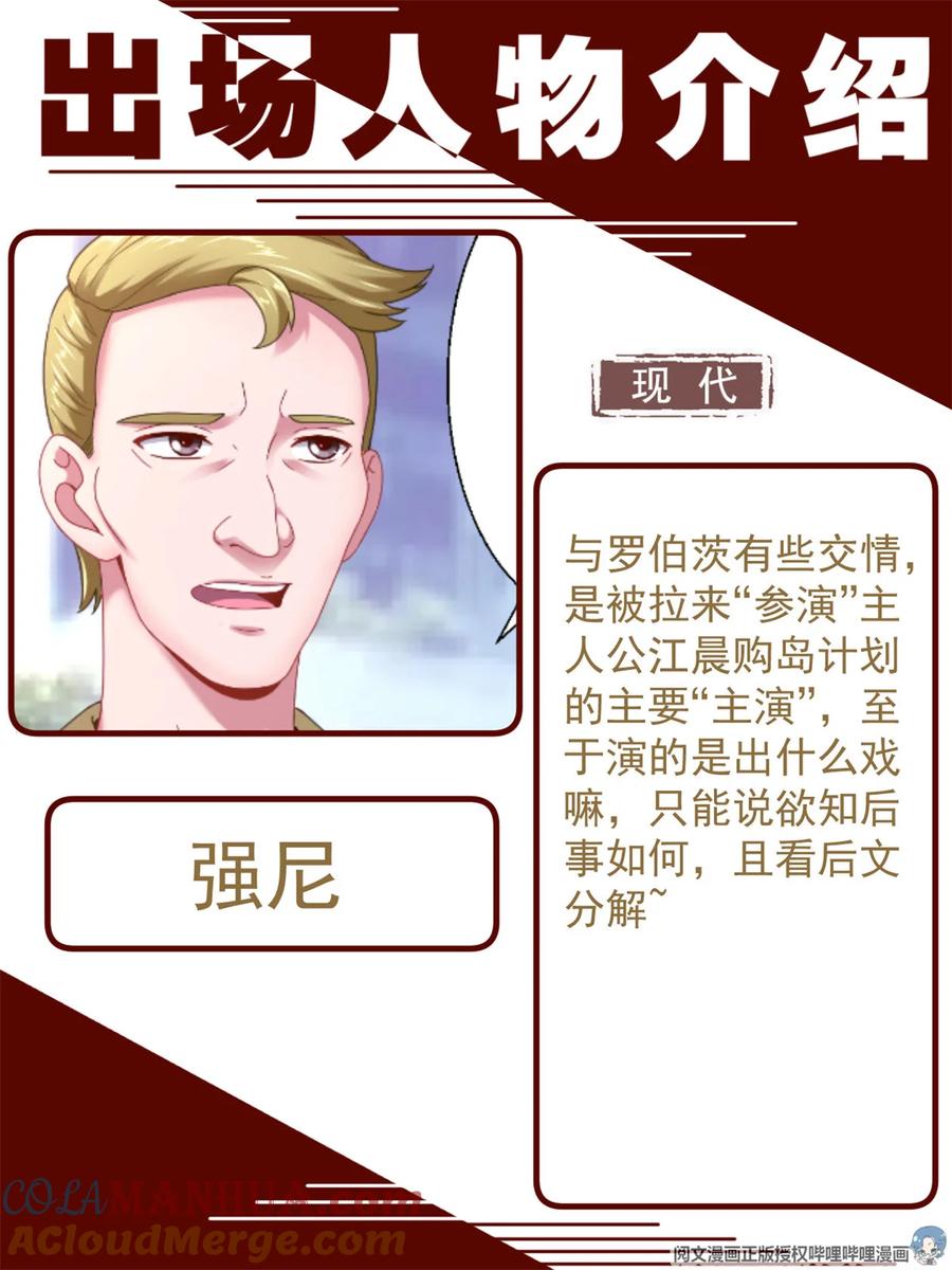 《我在末世有套房》197 人物简介 第23页