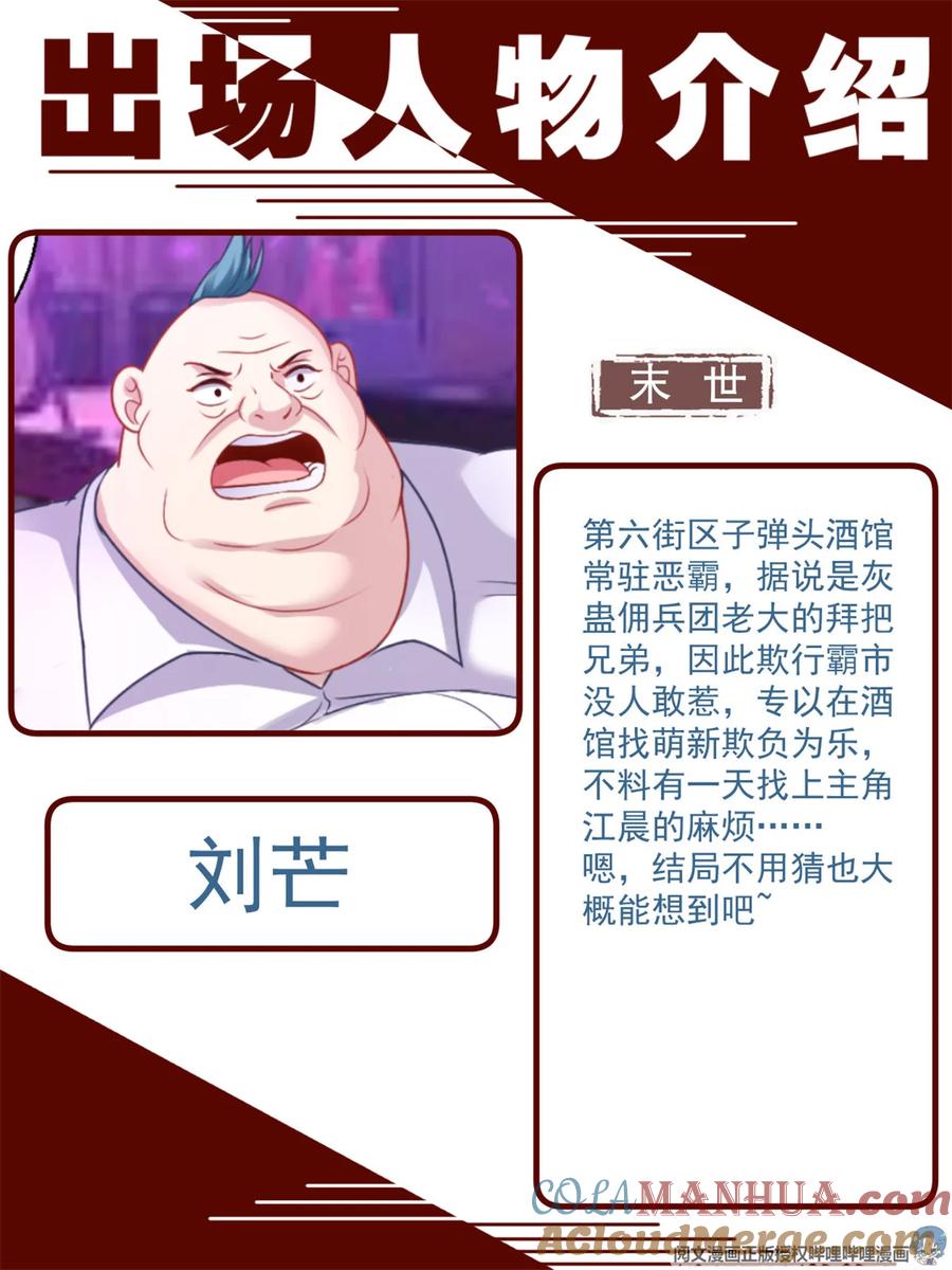 《我在末世有套房》197 人物简介 第27页