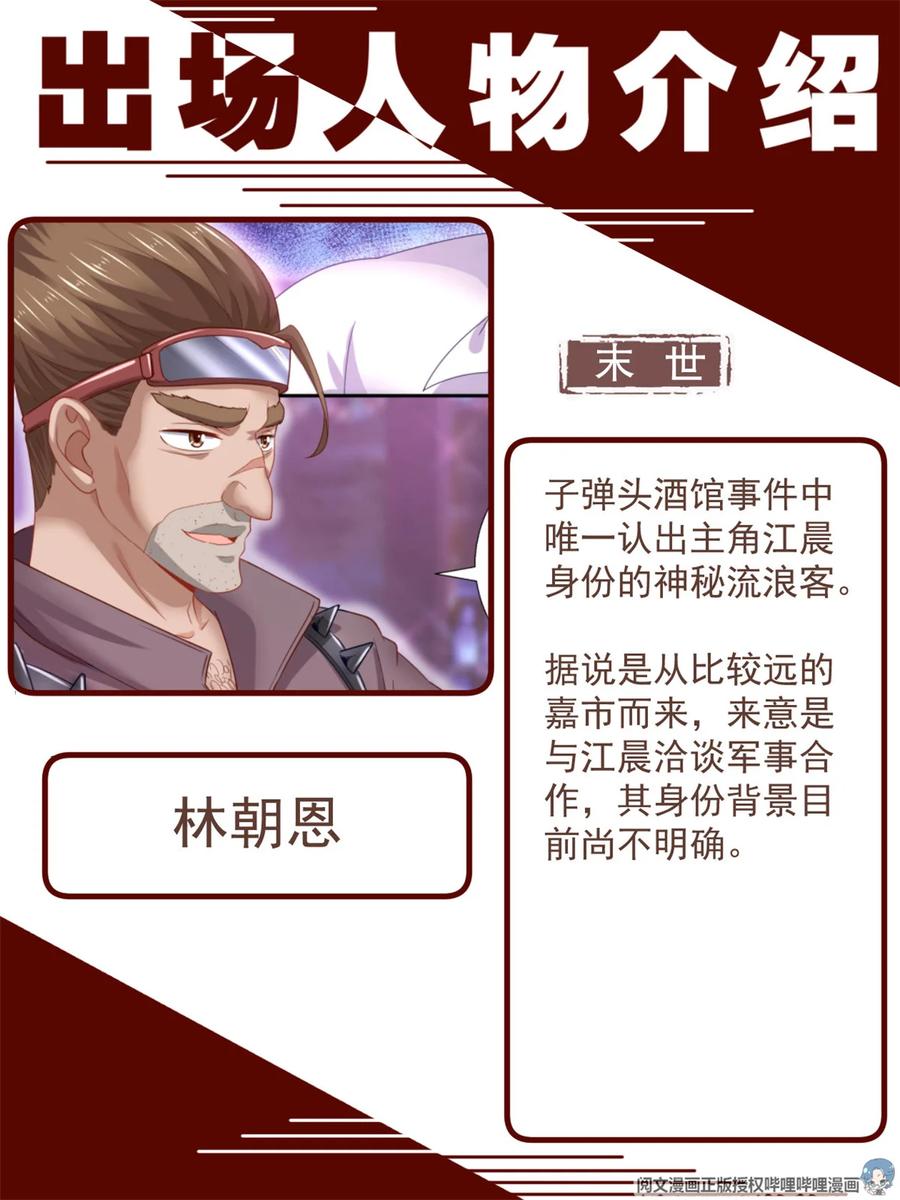 《我在末世有套房》197 人物简介 第26页