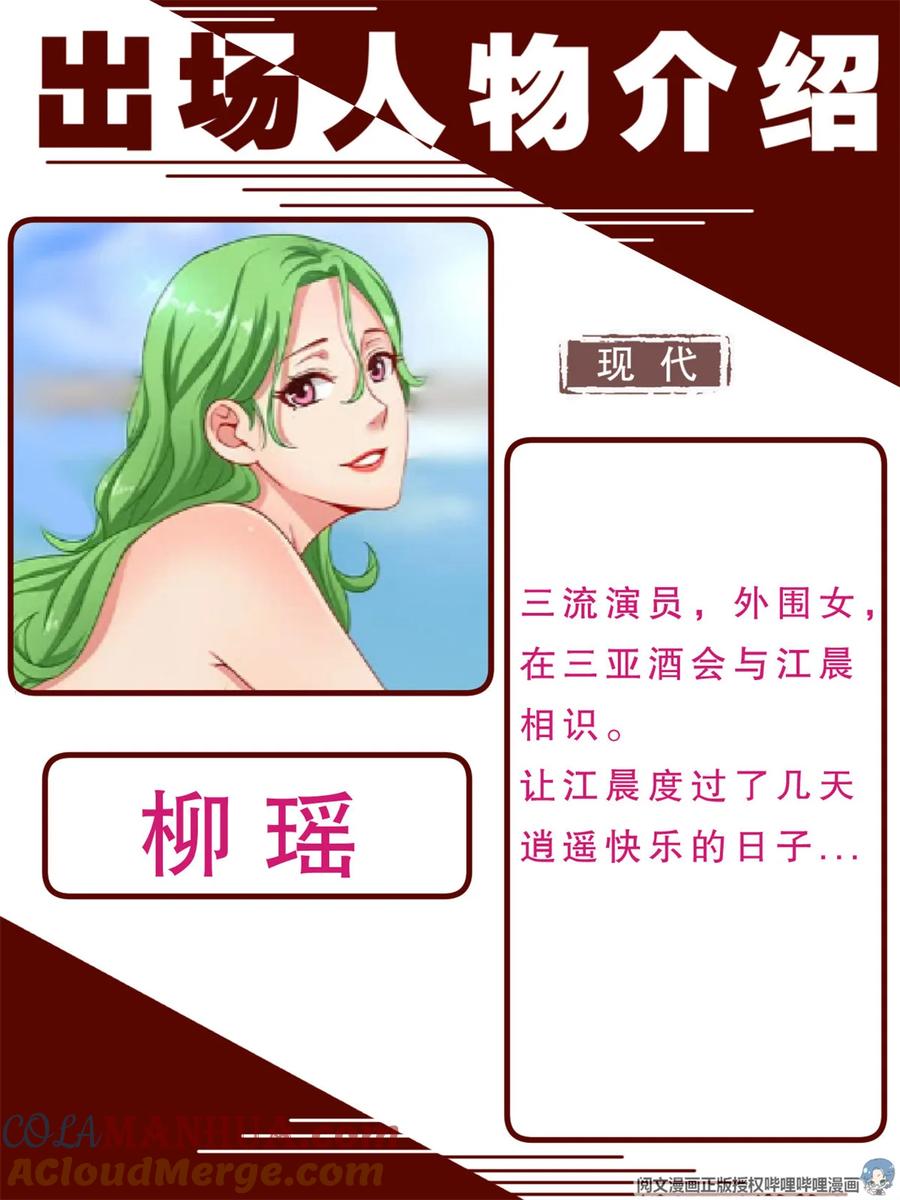 《我在末世有套房》197 人物简介 第5页