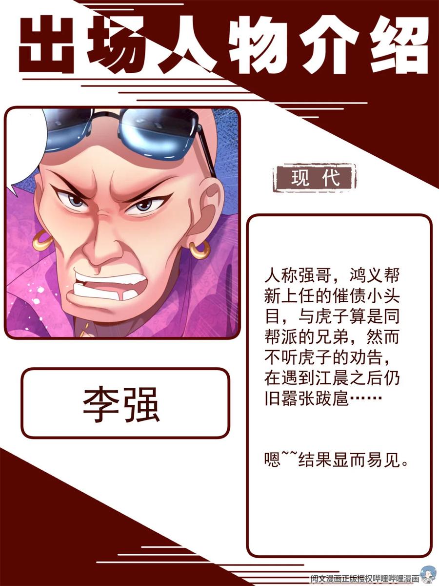 《我在末世有套房》197 人物简介 第20页