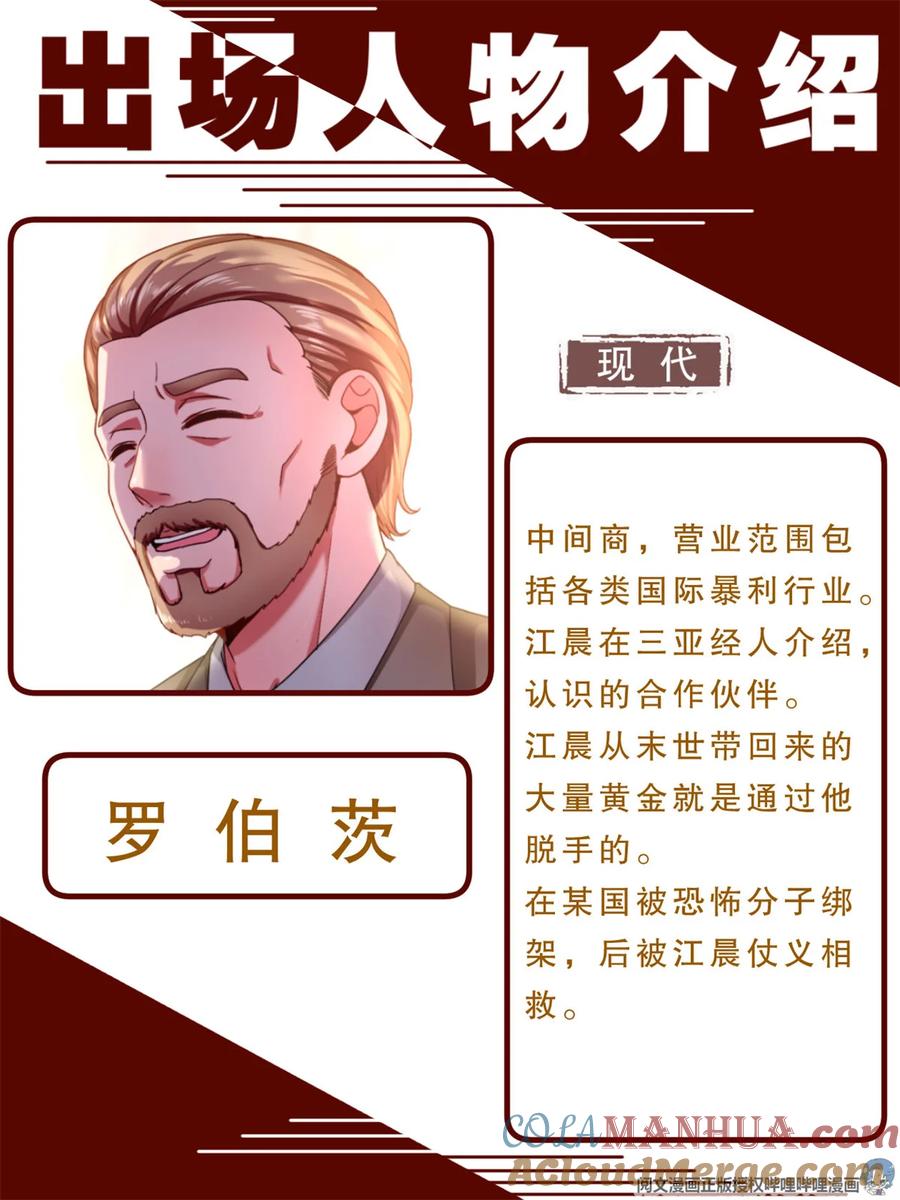 《我在末世有套房》197 人物简介 第9页