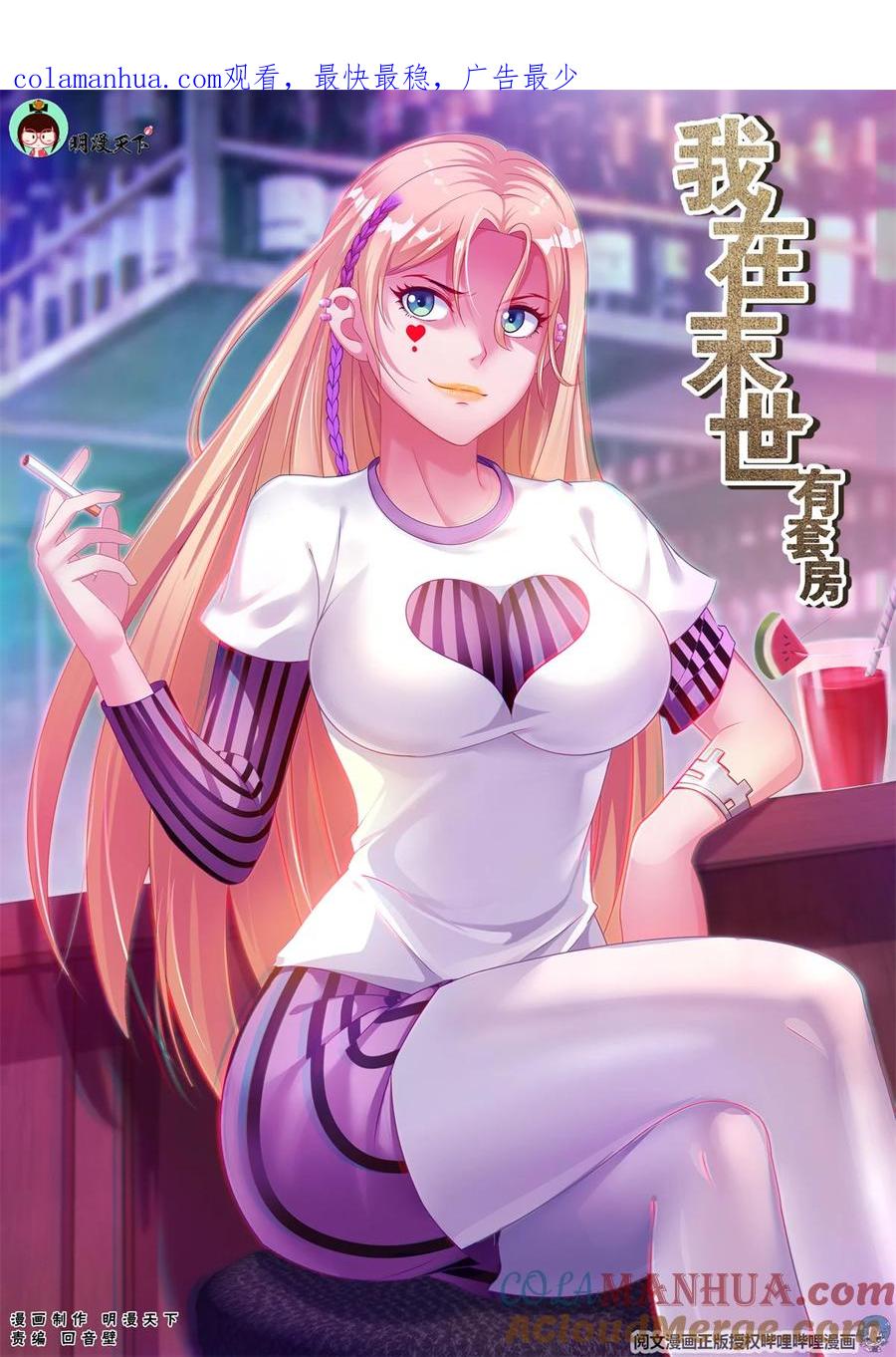 《我在末世有套房》197 人物简介 第1页