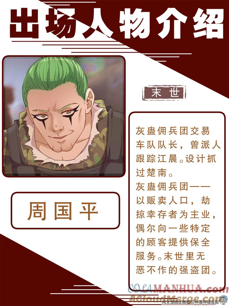 《我在末世有套房》197 人物简介 第15页