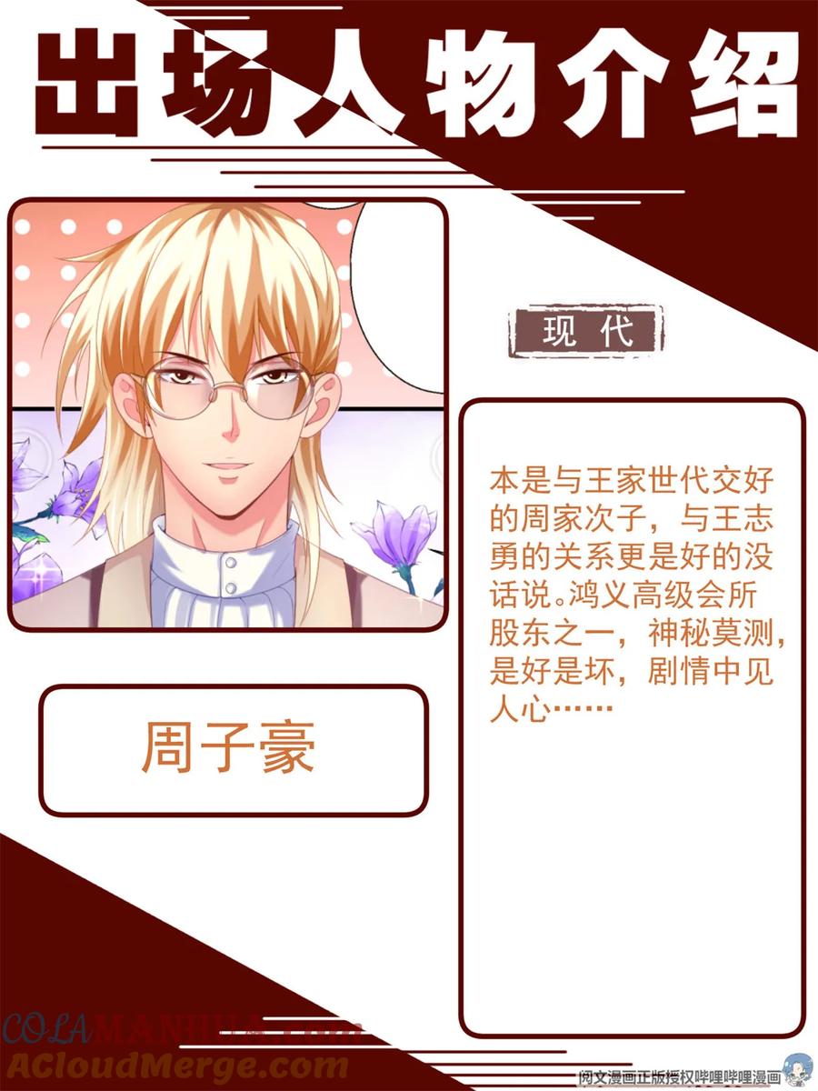 《我在末世有套房》197 人物简介 第21页