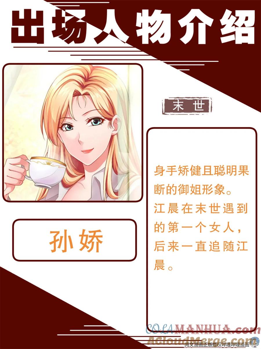 《我在末世有套房》197 人物简介 第3页
