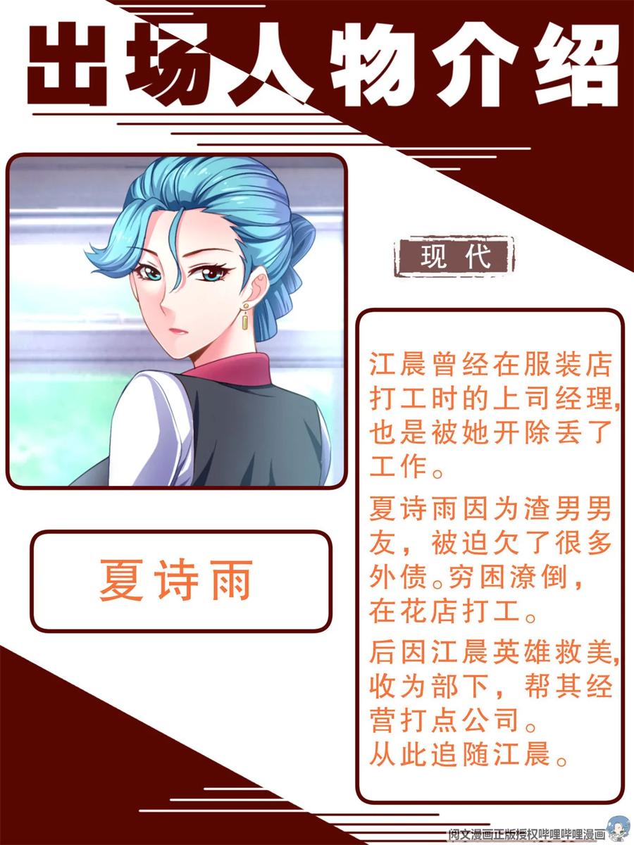 《我在末世有套房》197 人物简介 第8页