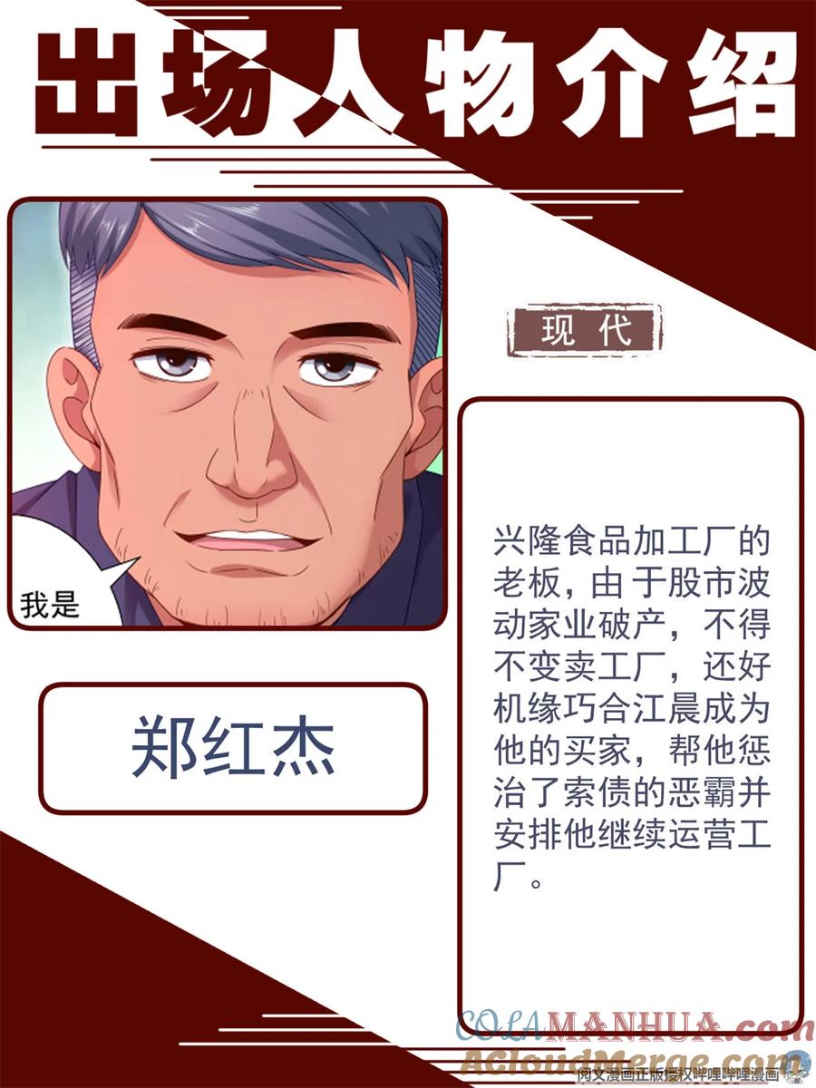 《我在末世有套房》197 人物简介 第17页