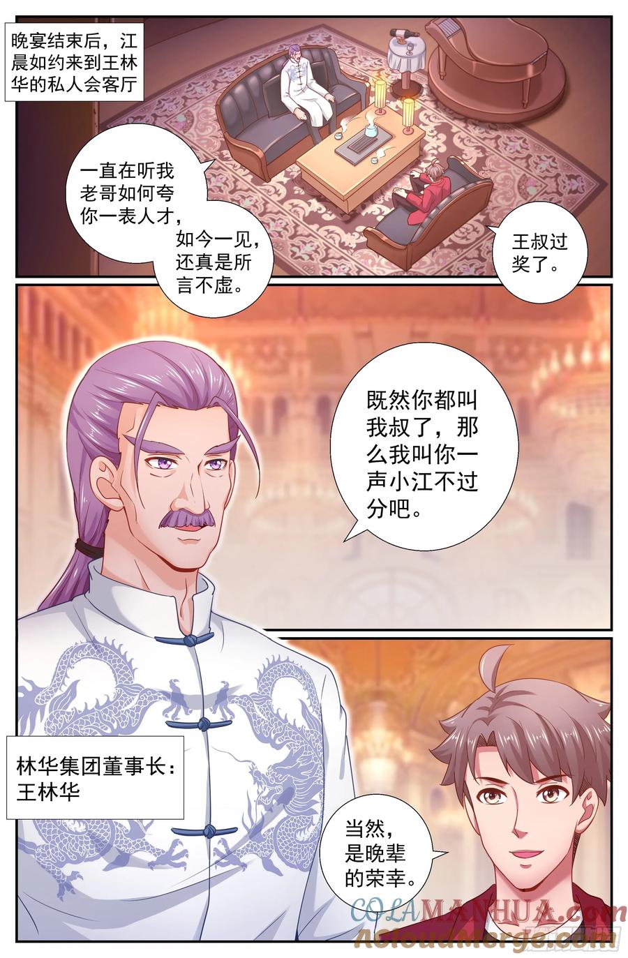 《我在末世有套房》198 鸿门宴（二） 第6页